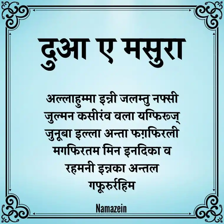 Dua E Masura In Hindi