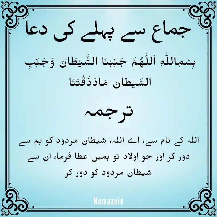 Humbistari Ki Dua In Arabic