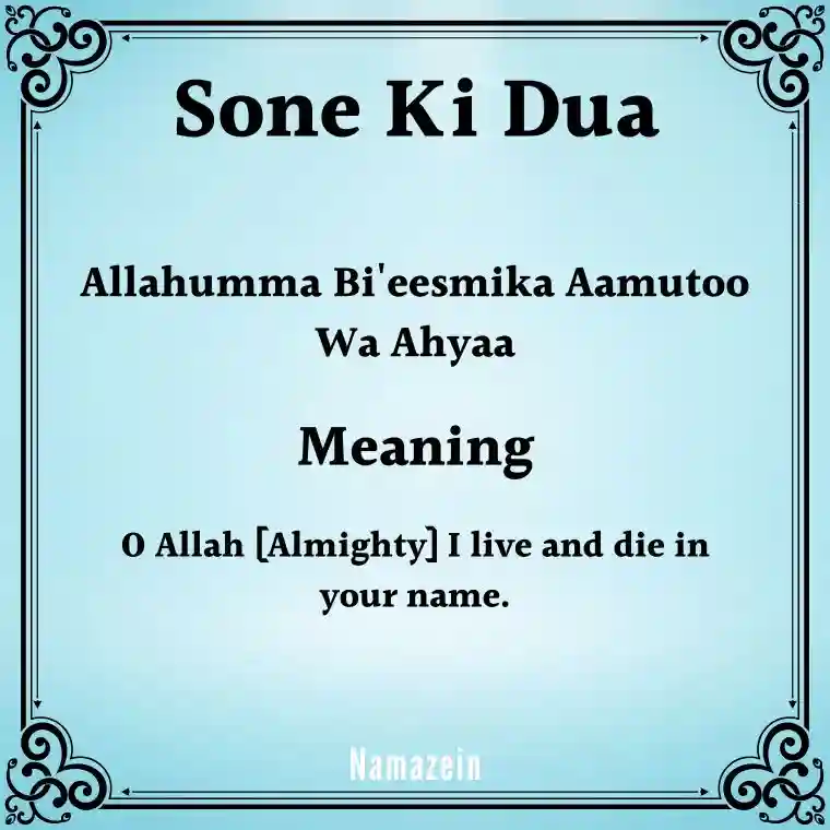 Sone Ki Dua In English