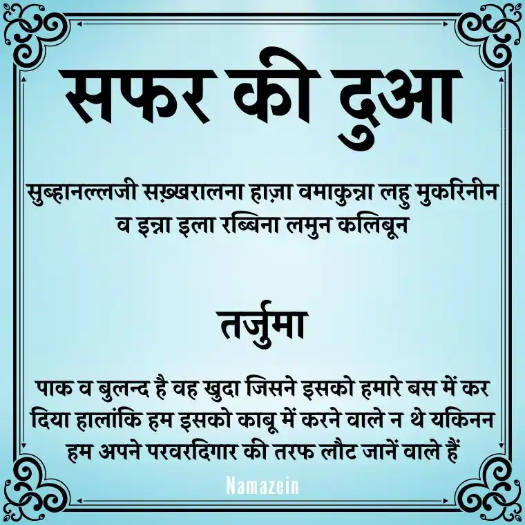 Safar Ki Dua In Hindi